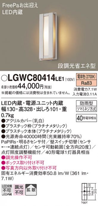 LGWC80414LE1(パナソニック) 商品詳細 ～ 照明器具・換気扇他、電設資材販売のあかり通販