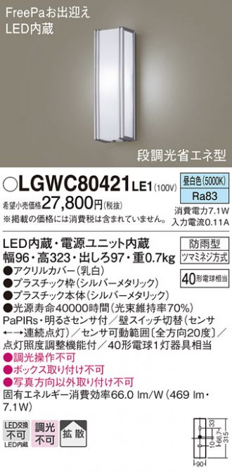 LGWC80421LE1(パナソニック) 商品詳細 ～ 照明器具・換気扇他、電設資材販売のあかり通販