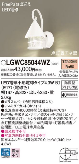 LGWC85044WZ(パナソニック) 商品詳細 ～ 照明器具・換気扇他、電設資材販売のあかり通販