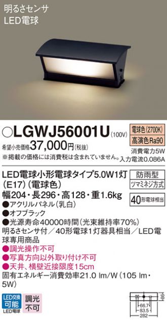 LGWJ56001U(パナソニック) 商品詳細 ～ 照明器具・換気扇他、電設資材販売のあかり通販