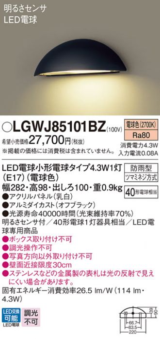 LGWJ85101BZ(パナソニック) 商品詳細 ～ 照明器具・換気扇他、電設資材販売のあかり通販