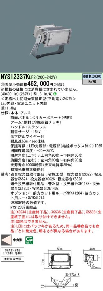 NYS12337KLF2(パナソニック) 商品詳細 ～ 照明器具・換気扇他、電設資材販売のあかり通販