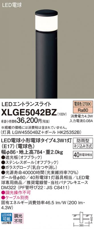 XLGE5042BZ(パナソニック) 商品詳細 ～ 照明器具・換気扇他、電設資材販売のあかり通販