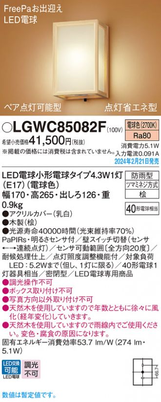 LGWC85082F