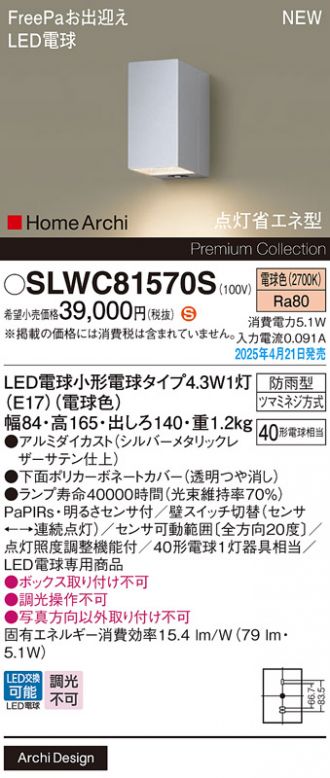 SLWC81570S
