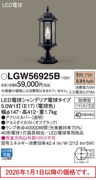 LGW56925B