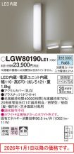 LGW80190LE1
