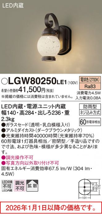 LGW80250LE1