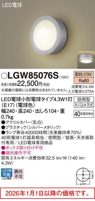 LGW85076S