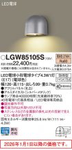 LGW85105S
