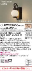 LGWC80250LE1