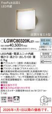 LGWC80320...