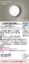 LGWC80335...