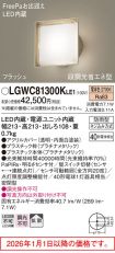 LGWC81300...