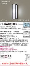 LGWC81425LE1