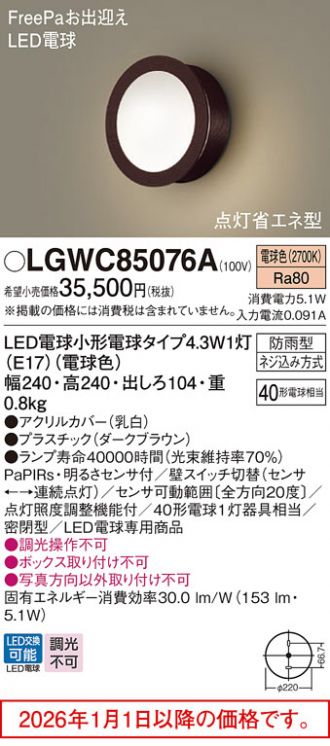 LGWC85076A