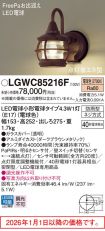 LGWC85216F