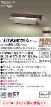 LGWJ50129...