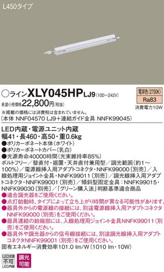 XLY045HPLJ9