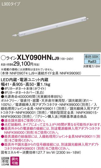 XLY090HNLJ9