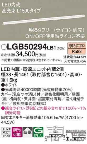 LGB50294LB1