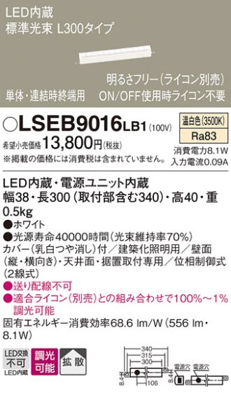LSEB9016LB1