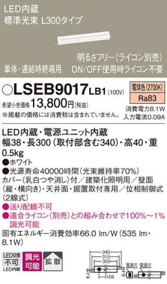 LSEB9017LB1