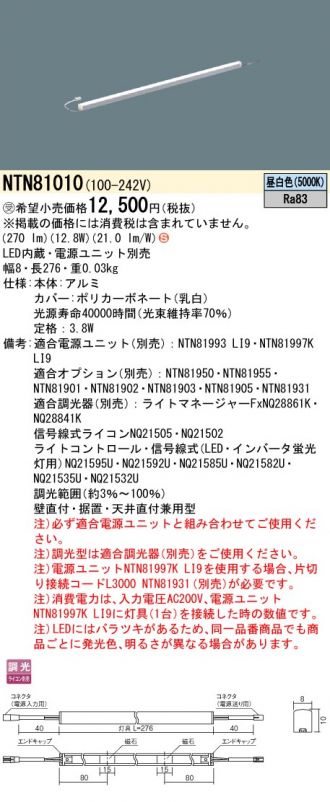 NTN81010