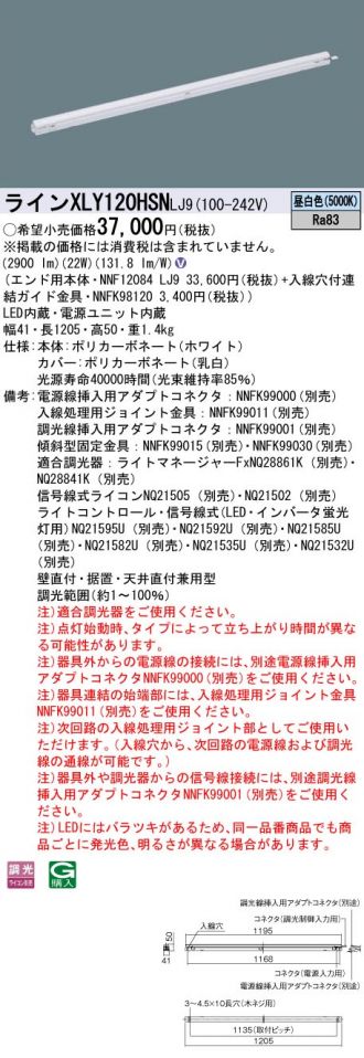 XLY120HSNLJ9