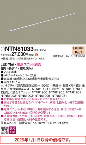 NTN81033