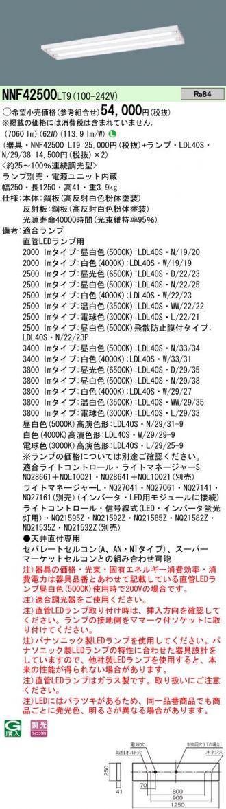 NNF42500LT9