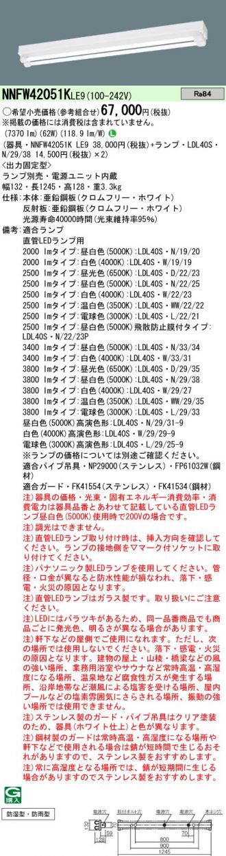 NNFW42051KLE9