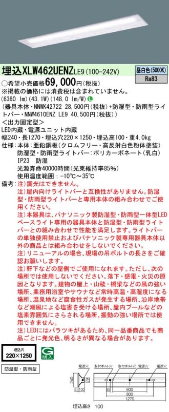 大人の上質 XLX460UEVT ☆パナソニック 納期1か月 LE9 (XLX460UEVTLE9) 一体型LEDベースライト LE9」  NNL4600EVT 「NNLK42722J 組合せ ベースライト - raffles.mn