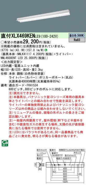 リニューアル用 天井直付型 40形 一体型LEDベースライト 反射笠付型 Hf蛍光灯32形高出力型2灯器具相当 Hf32形高出力型・6900 lm(iDシリーズ)(NNLK41117+NNL4600ENTLE9) リニューアル用 天井直付型 40形 一体型LEDベースライト 反射笠付型 Hf蛍光灯32形高出力型2灯器具相当 Hf32形高出力型・6900 lm(iDシリーズ)(NNLK41117+NNL4600ENTLE9)