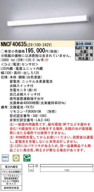 NNCF40635LE9(パナソニック) 商品詳細 ～ 照明器具・換気扇他、電設