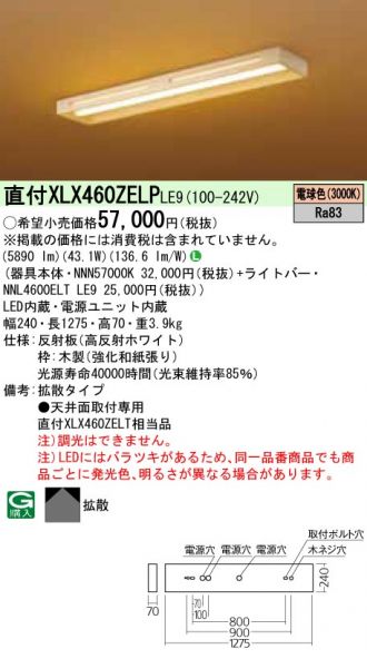 XLX460ZELPLE9(パナソニック) 商品詳細 ～ 照明器具・換気扇他、電設 