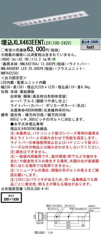 XLX463EENTLE9(パナソニック) 商品詳細 ~ 照明器具・換気扇他、電設 ...