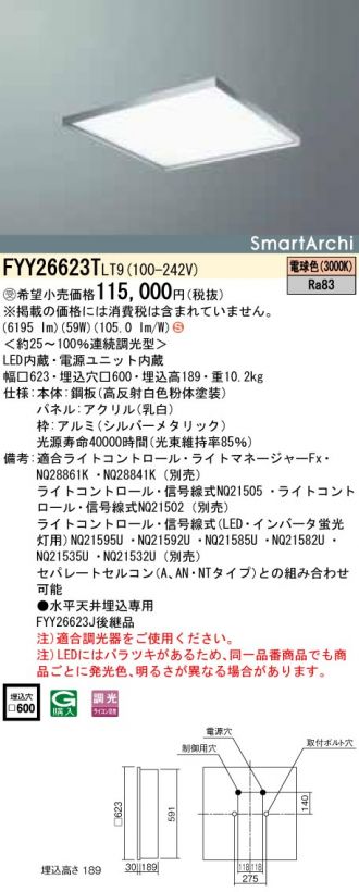 FYY26623TLT9(パナソニック) 商品詳細 ～ 照明器具・換気扇他、電設
