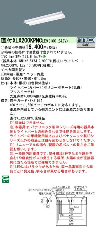 XLX200KPNCLE9(パナソニック) 商品詳細 ~ 照明器具・換気扇他、電設 ...