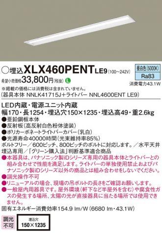 XLX460PENTLE9(パナソニック) 商品詳細 ～ 照明器具・換気扇他、電設 