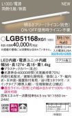 LGB51168XG1