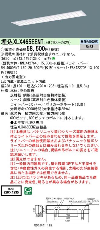 XLX465EENTLE9(パナソニック) 商品詳細 ～ 照明器具・換気扇他、電設 ...