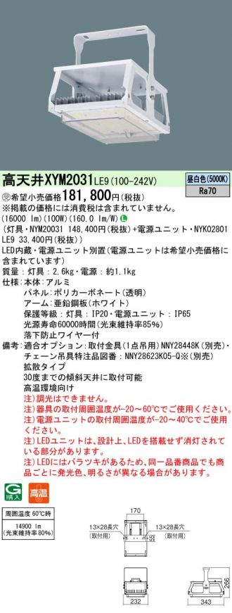 XYM2031LE9