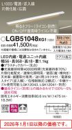 LGB51048XG1