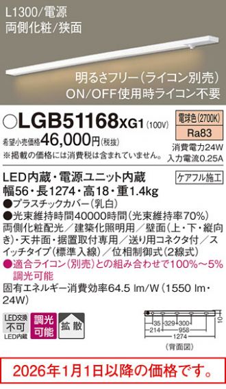 LGB51168XG1