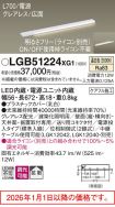LGB51224XG1