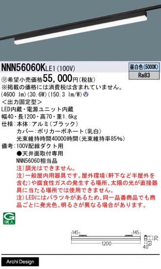 NNN56060KLE1