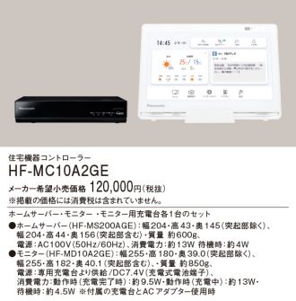 待望☆】 Panasonic パナソニック ホームナビゲーション HF-MC10A2GE 