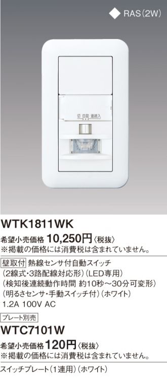 WTK1811WK(パナソニック) 商品詳細 ～ 照明器具・換気扇他、電設資材 ...