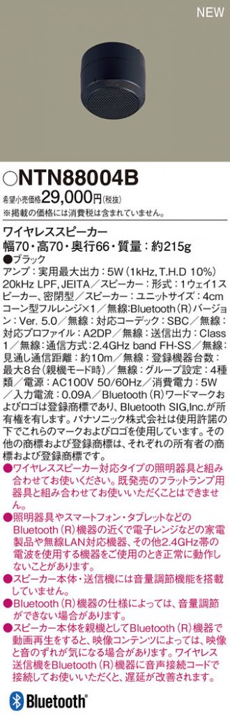 国内在庫 Panasonic ダクトレールスピーカー セット NTN88004B - 通販